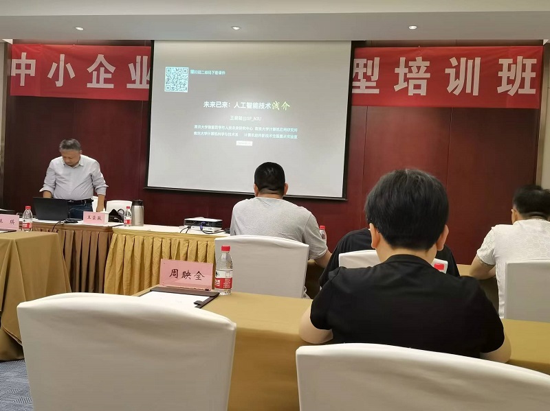 四川飛球領(lǐng)導(dǎo)帶隊(duì)參加數(shù)字化轉(zhuǎn)型培訓(xùn)，強(qiáng)化轉(zhuǎn)型機(jī)遇與挑戰(zhàn)
